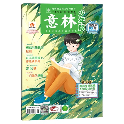 2024全年预定】意林少年版