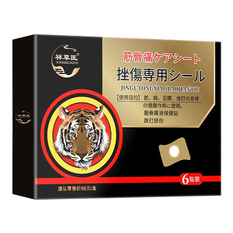 祥草医跌膏贴 软组织 伤 筋骨 疼痛 扭拉 贴膏
