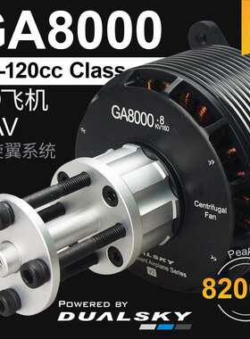 双天GA8000 大功率无刷电机固定翼航模多旋翼 80-120cc汽油机