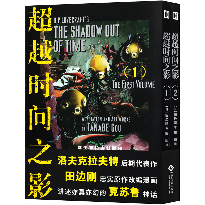 正版超越时间之影上+下套装2册