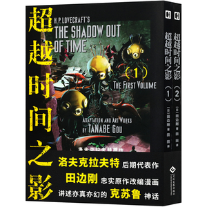 正版超越时间之影上+下套装2册