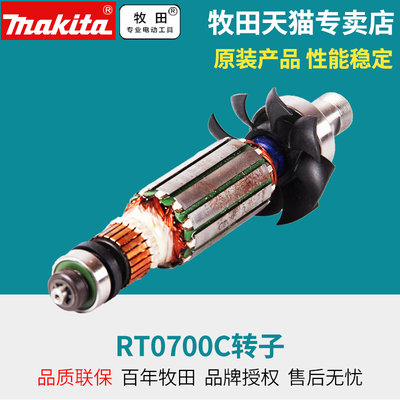 修边机原装配件RT0700C转子组件RT0702C配件定子220V
