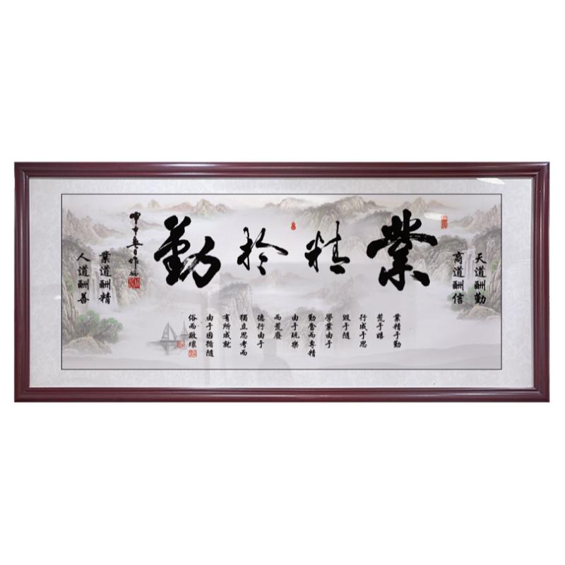 业精于勤书法字画天道酬勤壁挂画