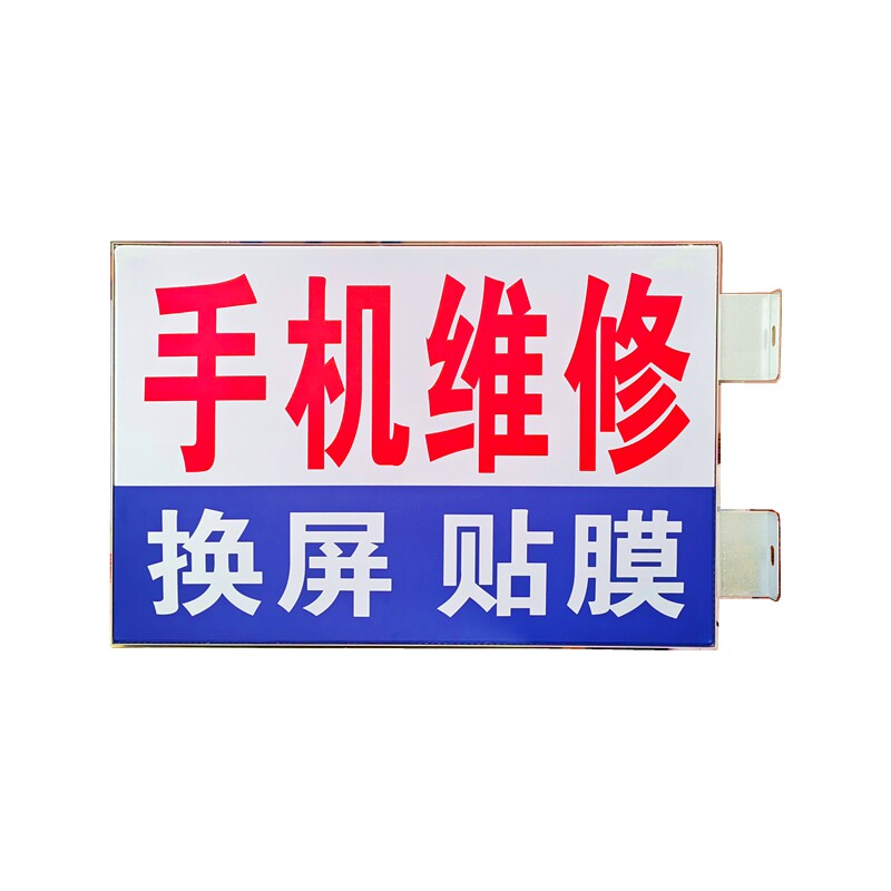 双面亮软膜LED发光字卡布灯箱广告招牌定制侧装手机维修悬挂墙式