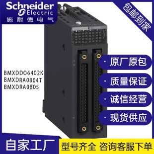 议价Schneider离散量DC输出模块 BMXDDO6402K BMXDRA0804T BMXDRA