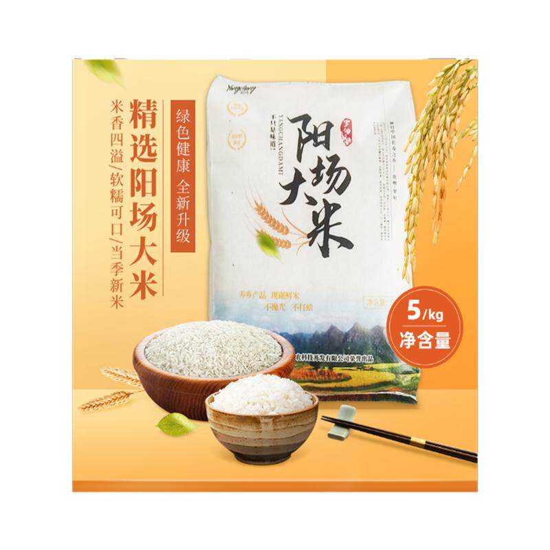 罗甸产地直发阳场稻花香新米10斤