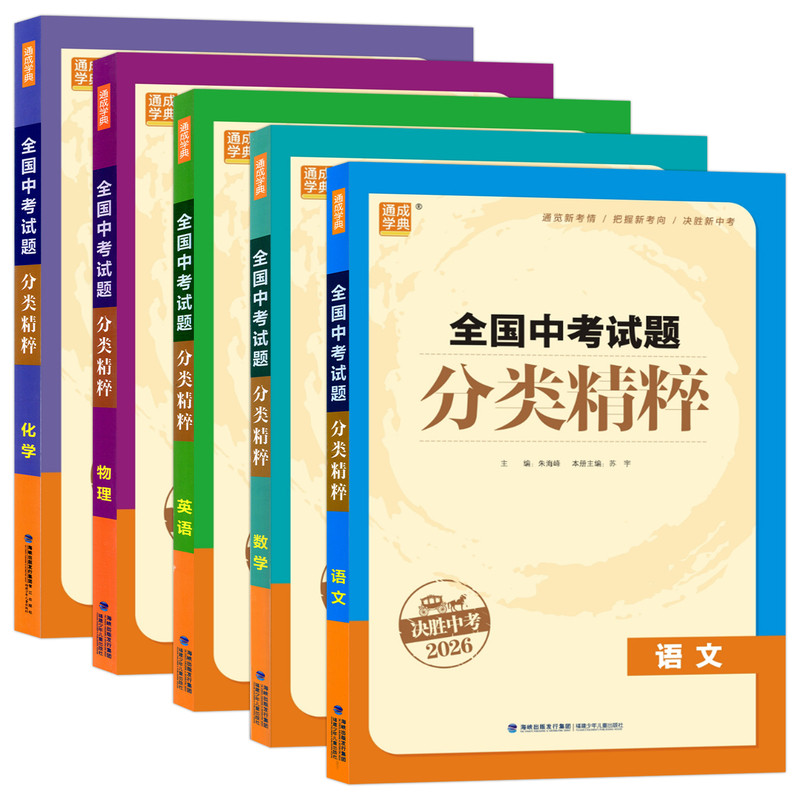 科目2026全国版通城学典任选