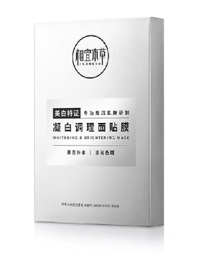 相宜本草专利淡斑提亮面膜