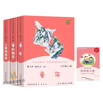 【老师推荐】人教版六年级上册