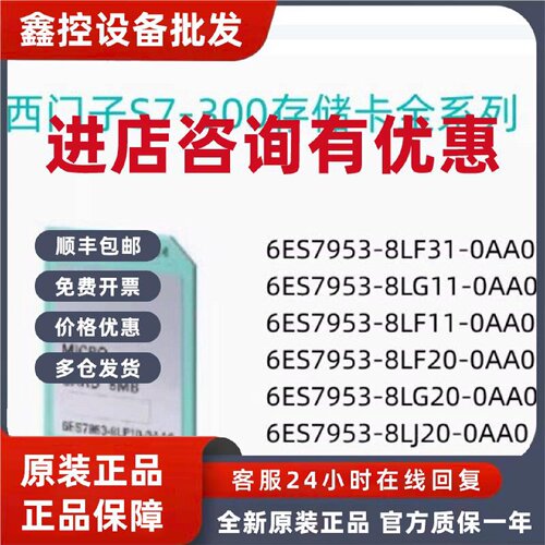 议价西门子S7-300内存卡6ES7953-8LJ30/8LJ20/8LG20/8LF31/8LF11-