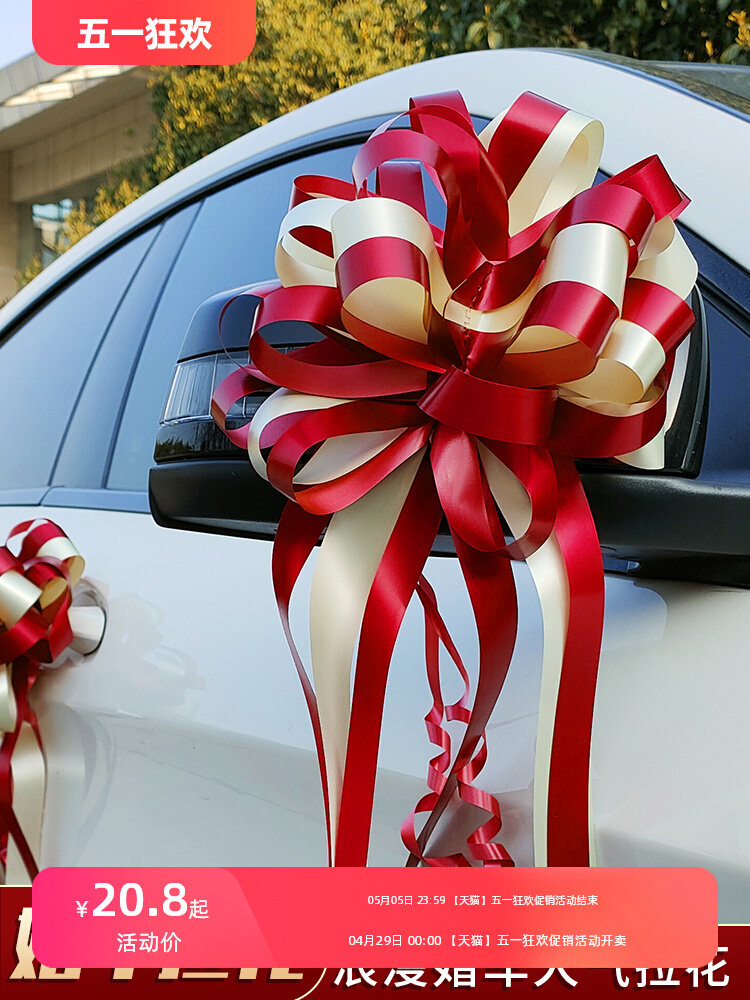 结婚婚车拉花装饰车队手拉花副车花车门彩带婚礼布置喜字婚庆用品