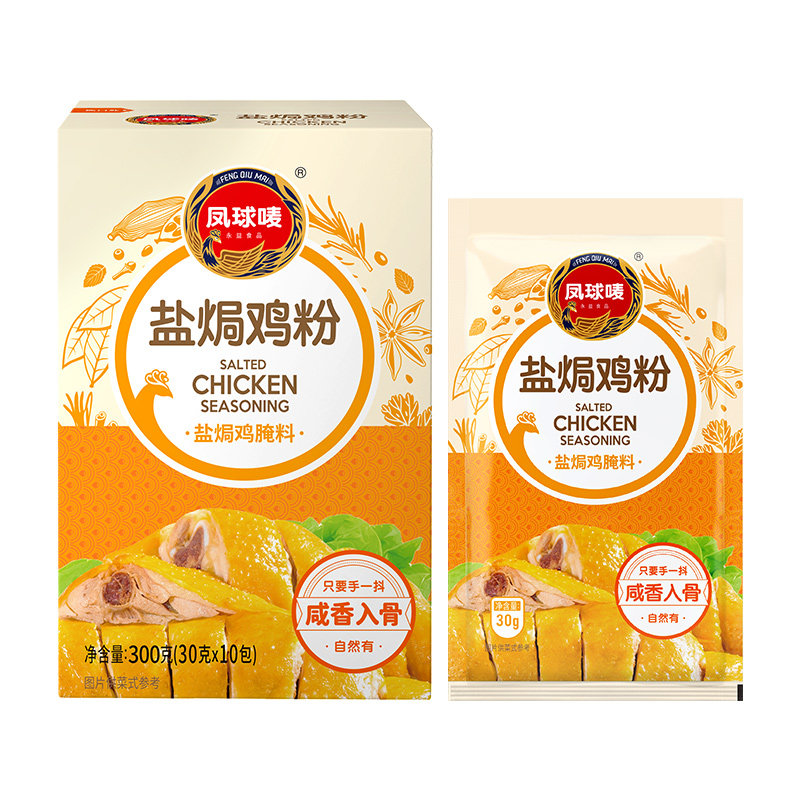 凤球唛盐焗鸡粉正宗广东盐焗粉商用腌料海鲜专用调料家用旗舰店