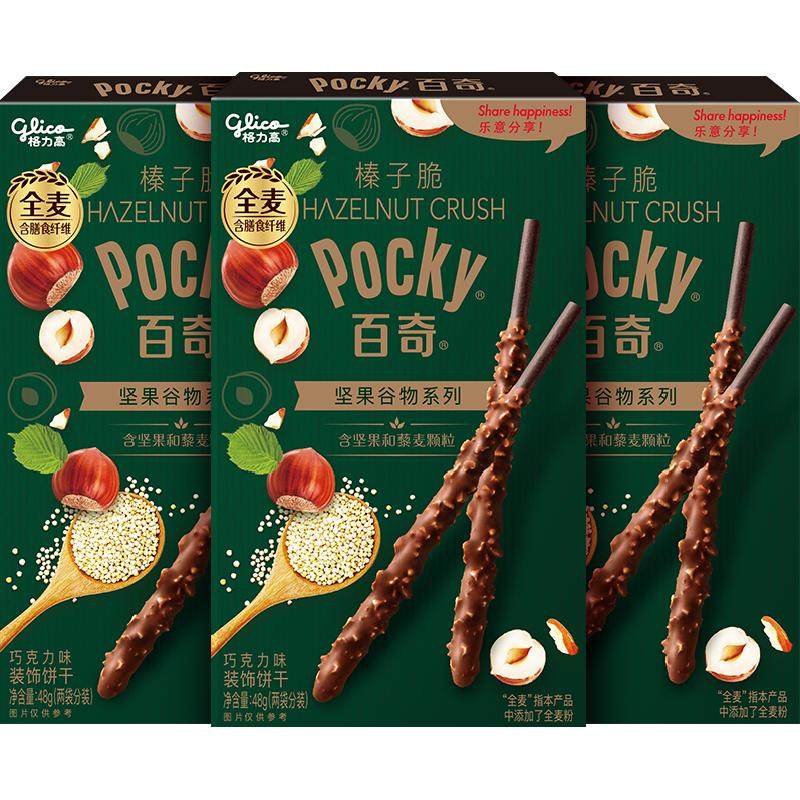 格力高饼干百奇榛子脆巧克力味48g*3下午茶零食