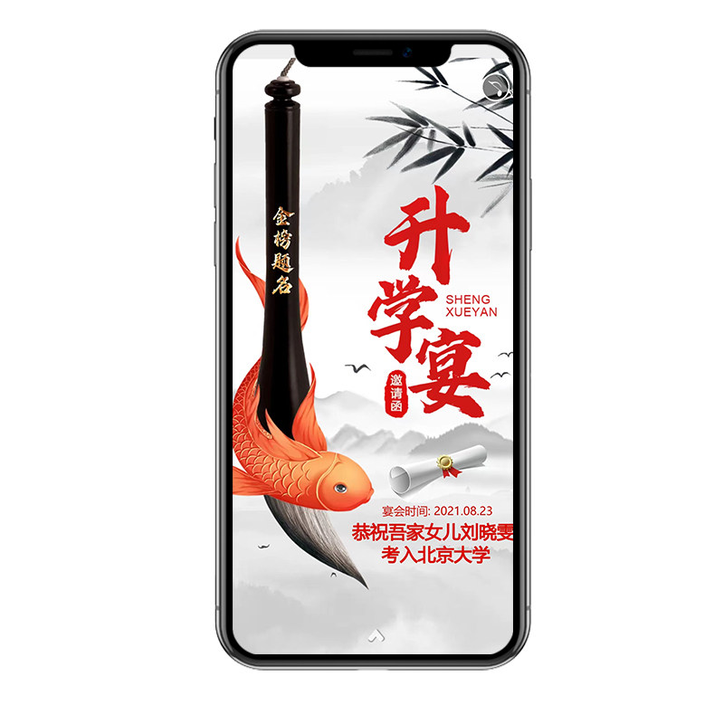 升学宴请帖电子版金榜题名上大学FLASH/动画制作