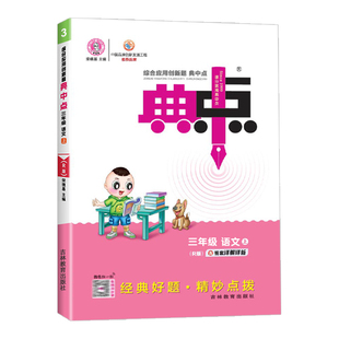 2026春新版典中点人教版一年级二年级三四五六年级下册上册语文数学英语全套北师大同步训练练习册题作业本小学荣德基点中点典中典