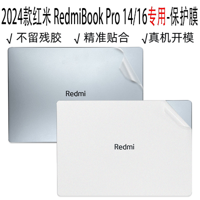 红米RedmiBookPro14/16贴膜