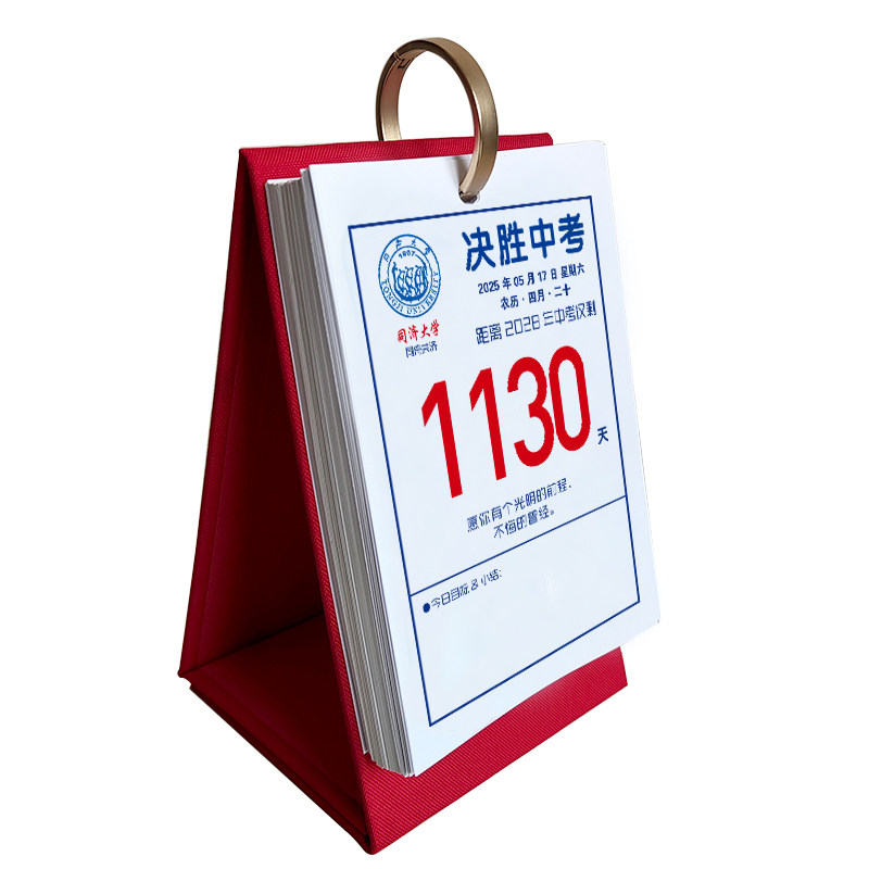 定制2028年中考倒计时迷你小日历