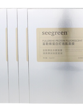 seegreen灯泡保湿补水香港面膜
