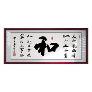 和字办公室挂画书法字画和气生财装饰画家字福顺客厅壁画书房挂画
