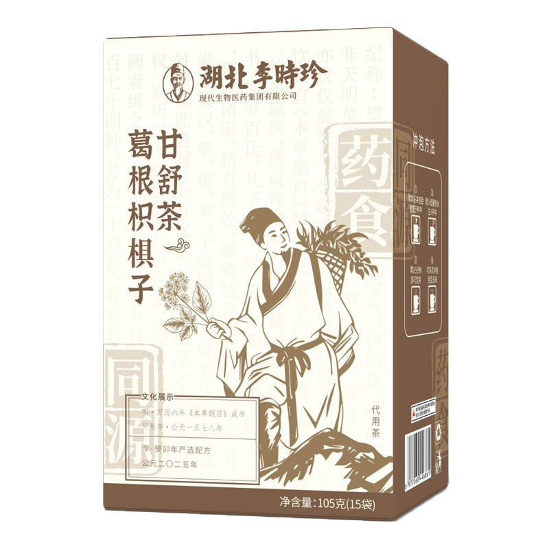 李时珍葛根枳椇子茶益甘解醒汤