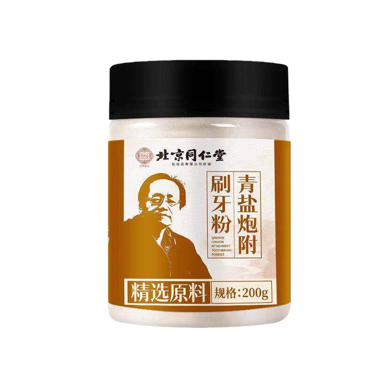 【倪师推荐】同仁堂青盐牙粉