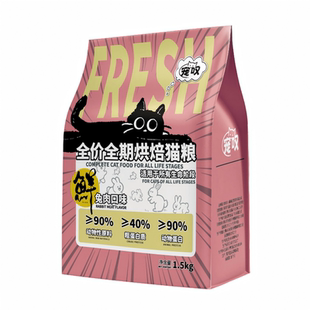 宠叹全价全期烘焙猫粮兔肉口味天然肉类优质蛋白鲜肉换粮不挑食
