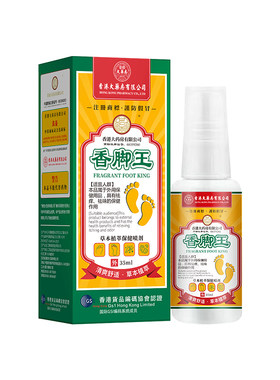 香脚王喷雾喷剂草本植萃足部涂抹外用官方正品