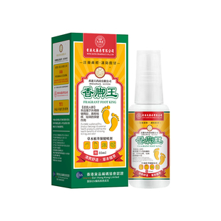 香港大药房有限公司香脚王抑菌喷雾脱皮烂脚止痒脚臭杀菌喷剂正品
