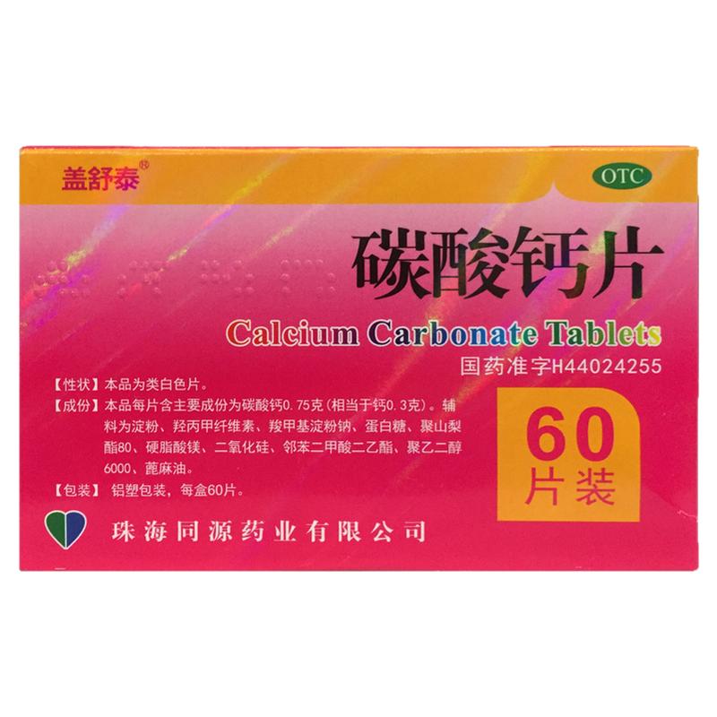 盖舒泰 碳酸钙片60片/盒适用于补钙、骨质疏松症