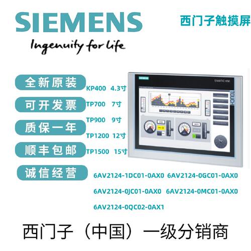 议价6AV2124/0GC01/MC01/0JC01-0AX0西门子触摸屏TP700/TP900/7寸