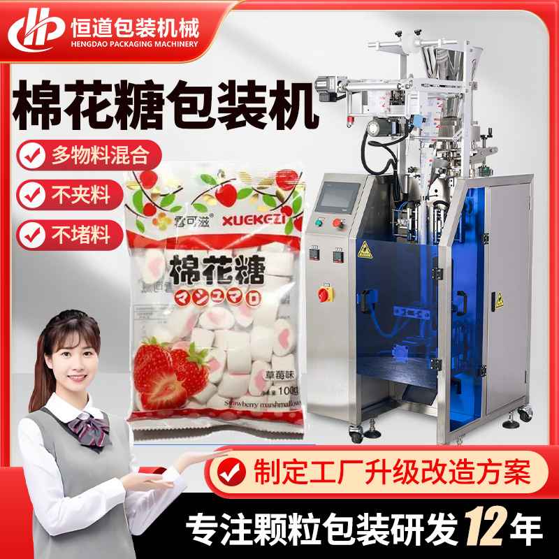 棉花糖分装包装机 自动定量草莓软糖包装机 量杯计量糖果包装机