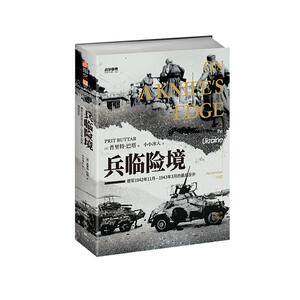 【官方正品】战争事典081《兵临险境：德军1942年11月—1943年3月的最后反扑》指文乌克兰天王星行动曼施泰因朱可夫斯大林哈尔科夫