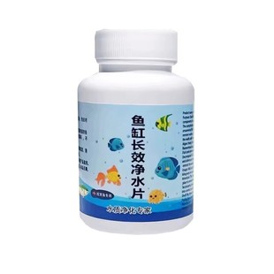 鱼缸专用净水片清澈剂一滴特清除腥臭味去黄水浑养鱼水质净化神器