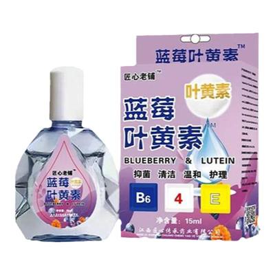 常做电脑前（眼睛疲劳克星）叶黄素眼药水滴眼液眼痒缓解眼疲劳护