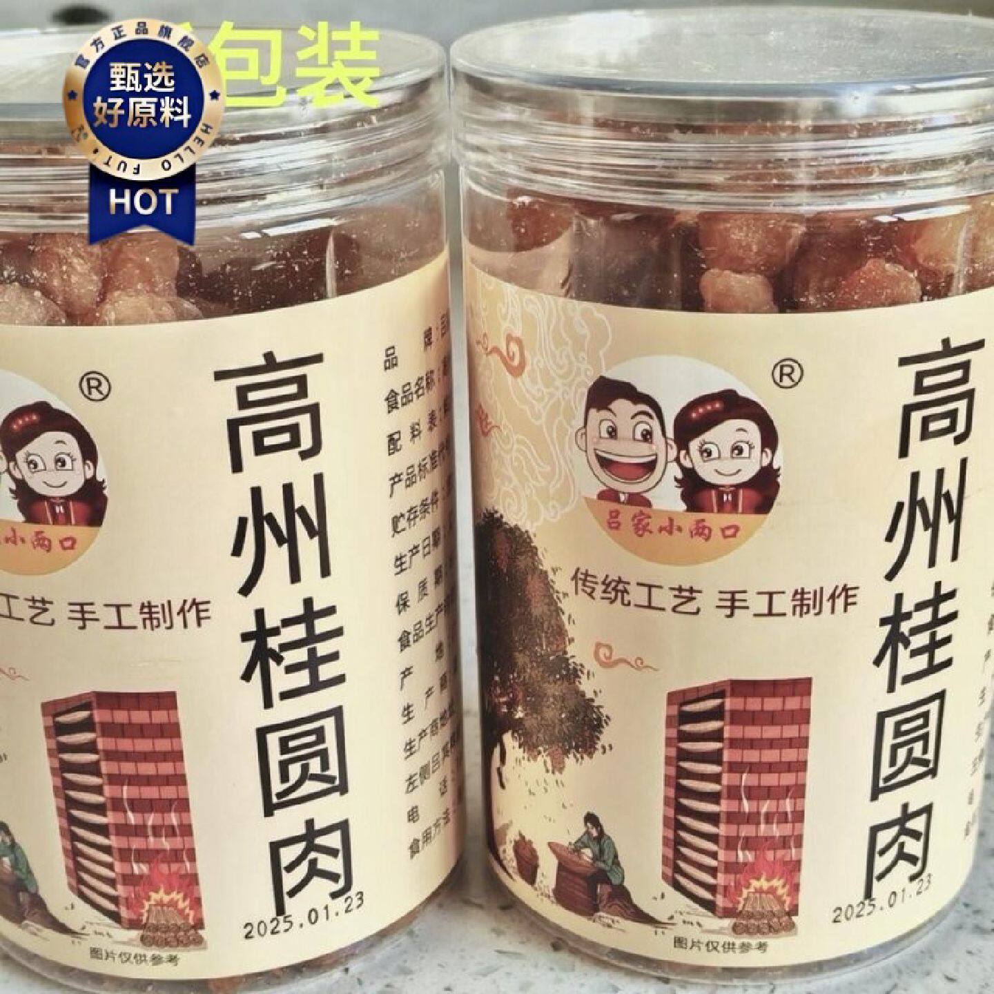 吕家小两口高州老树无核桂圆肉龙眼肉250g罐装肉厚饱满去核新货