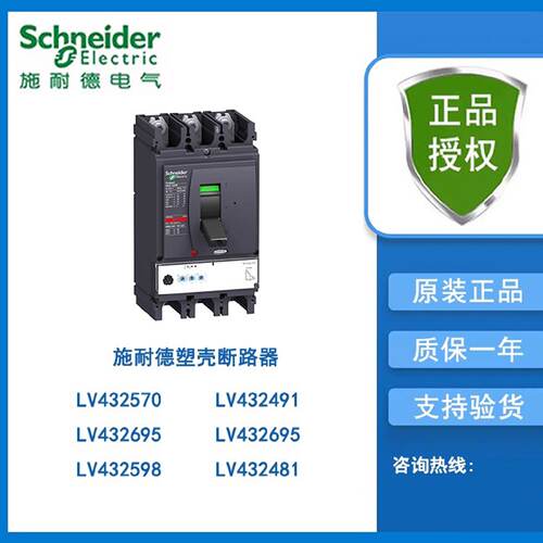 议价施耐德断路器附件LV432570/432491/432695/432598/432481/432