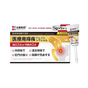 日本医用痔疮膏消肉球断内外痔根瘙痒肛裂便血男女卡波姆敷料凝胶