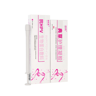 诗优克抗hpv病毒凝胶转妇科生物敷料蛋白宫颈糜烂阴药房xc