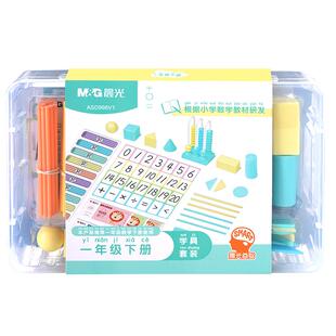晨光一年级数学教具套装小学生专用二年级下学期全套学具盒计数器