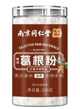 南京同仁堂葛根粉天然葛根粉