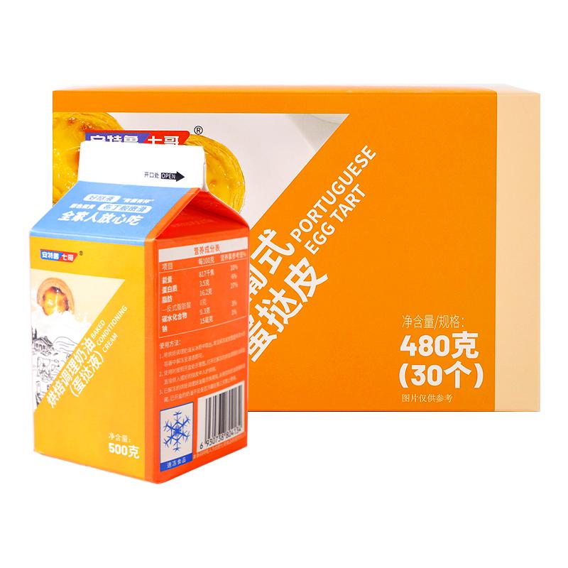 安特魯七哥  蛋撻皮葡式蛋撻皮烘焙家用蛋撻皮帶錫托烘焙原料套裝