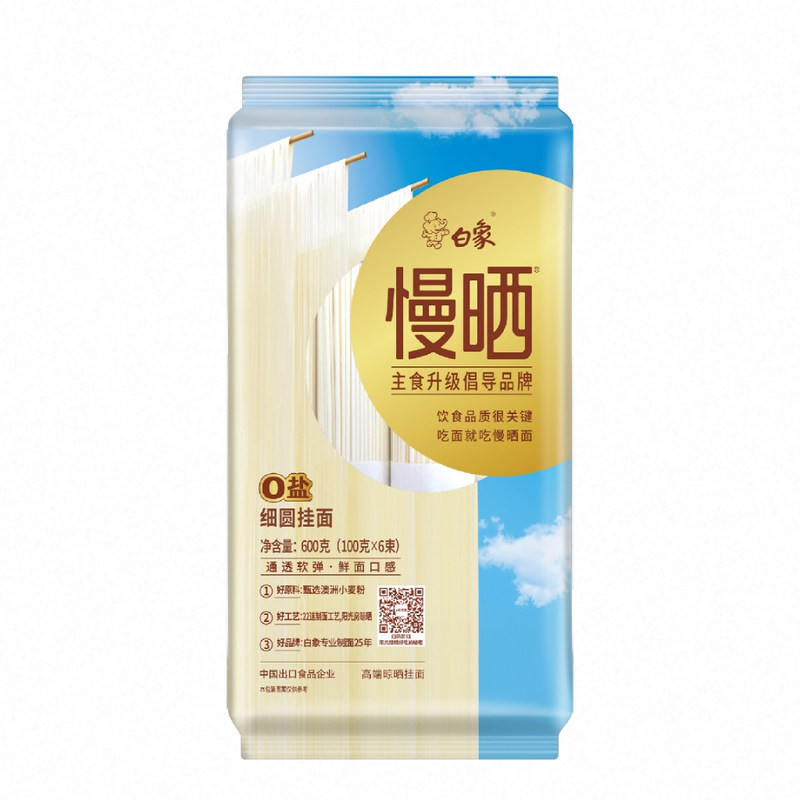 白象无盐慢晒挂面龙须面阳春面