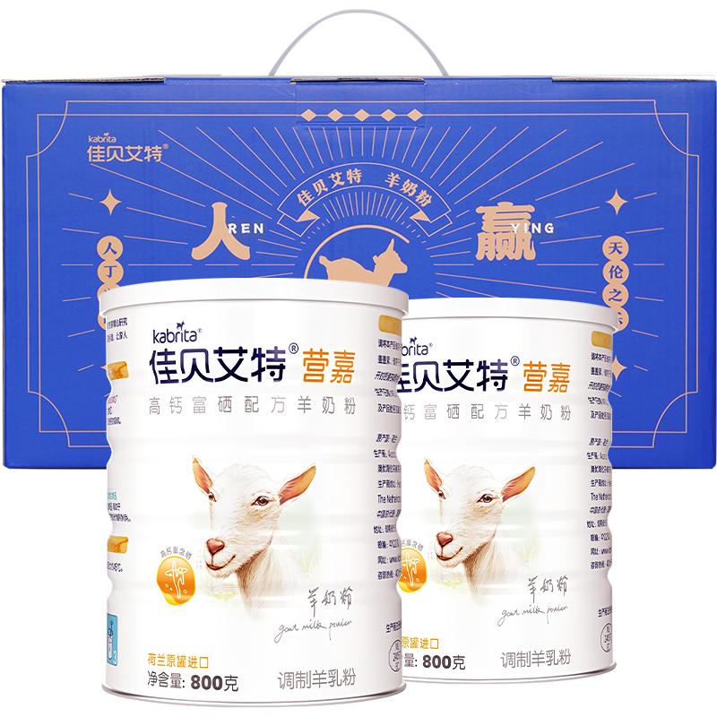 佳贝艾特补钙羊奶粉800g×2罐