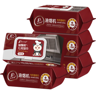 三仕达厨房湿巾40片带盖加大加厚尺寸油烟机灶台专用去油污湿纸巾