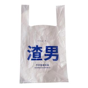 ins创意垃圾袋丢掉烦恼背心手提式学生宿舍家用加厚大号塑料前任