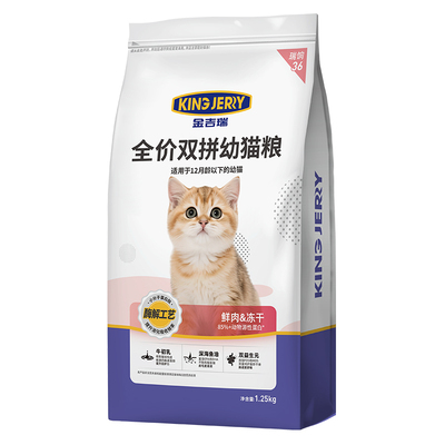 金吉瑞鲜肉冻干双拼幼猫粮