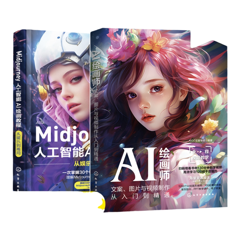 2册 AI绘画师文案图片与视频制作从入门到精通+Midjourney人工智能AI绘画教程从娱乐到商用 AI绘画软件AIGC绘图插画设计视频制作书