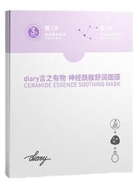 补水保湿面膜diary角鲨烷