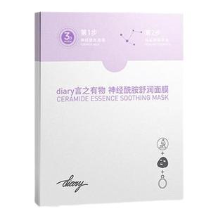 diary言之有物自愈膜角鲨烷神经酰胺面膜女补水保湿舒缓夏
