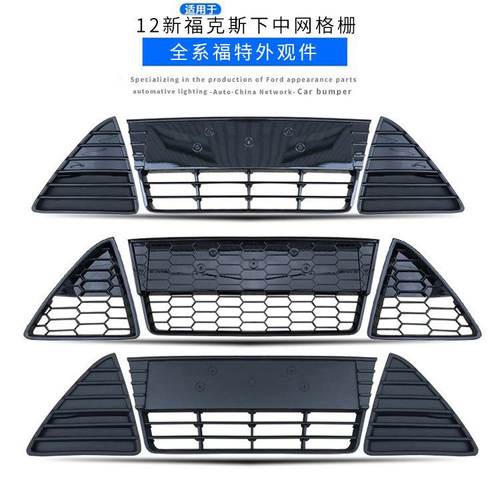 适用于新福克斯新款12-14下网前保险杠福克斯三角板三角板前杠中